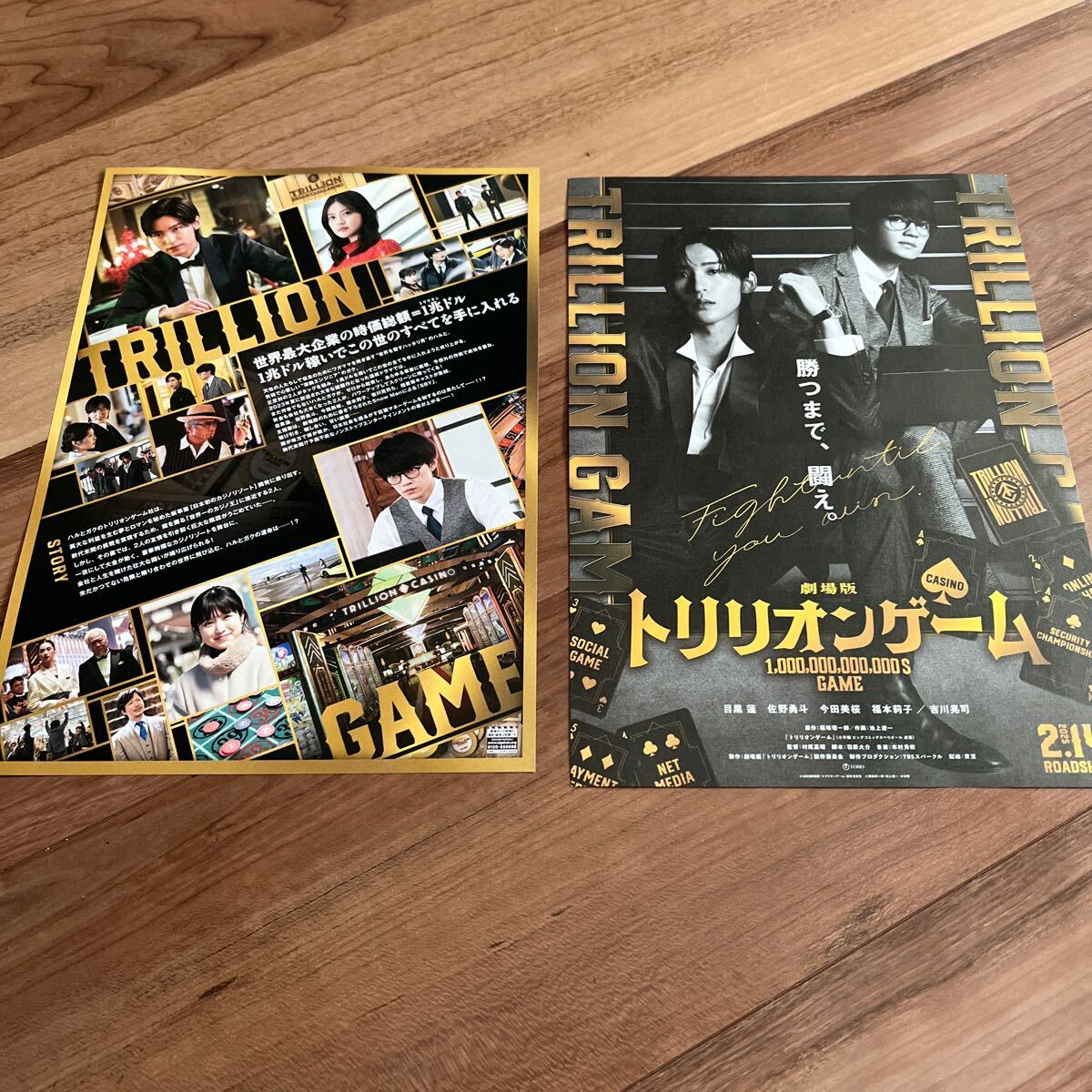 トリリオンゲーム 第1弾第2弾セット 目黒蓮 佐野勇斗 映画 映画 トリリオンゲーム 第1弾第2弾セット 目黒蓮 佐野勇斗 映画 映画