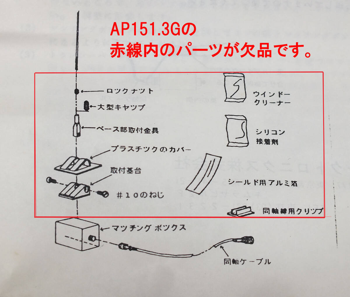 avanti стекло крепление AP450.3G AP151.3G 430/144M Hz диапазон ( отсутствует есть 430 кроме того, 144MHz.. старый поэтому Junk )