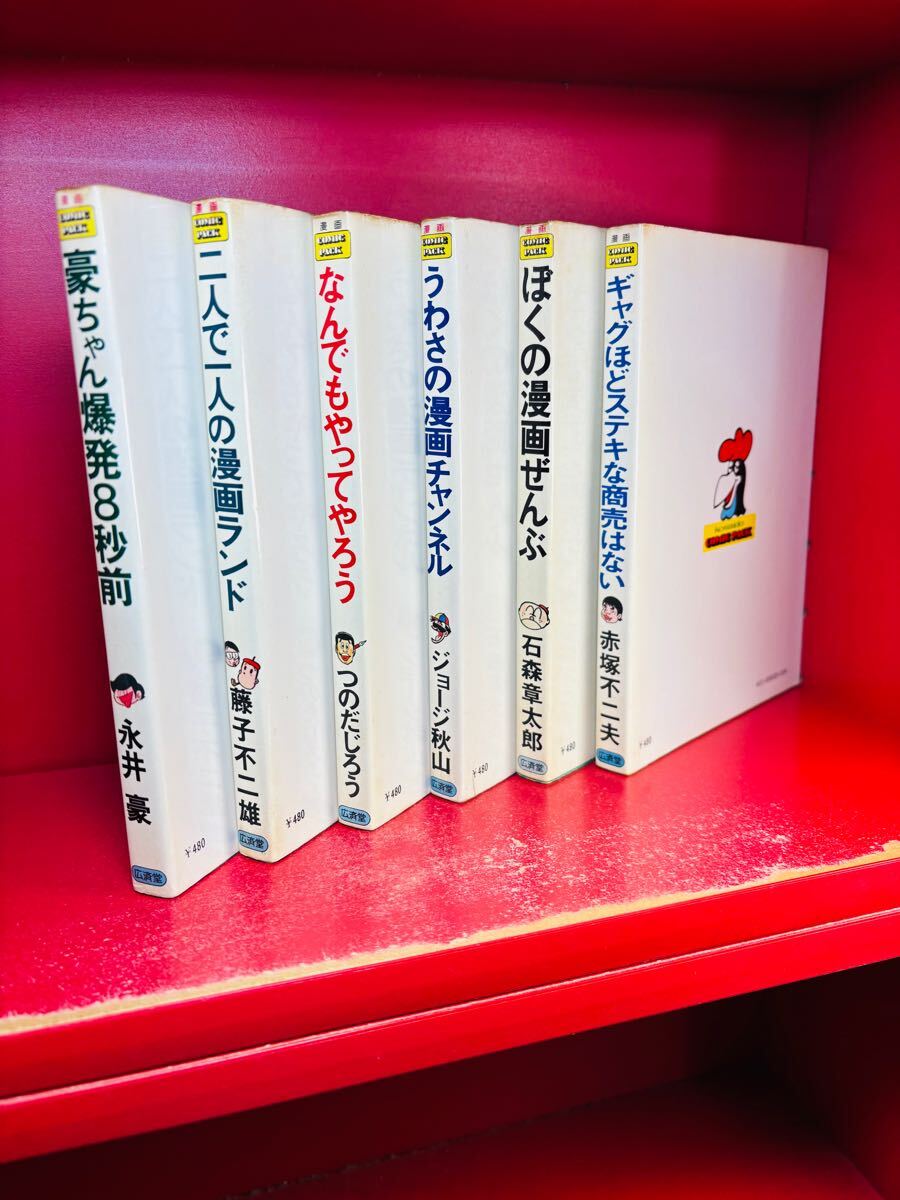 ぼくのつくった漫画の本】永井豪とダイナミックプロ 豪ちゃん ぼくのつくった漫画の本】永井豪とダイナミックプロ 豪ちゃん