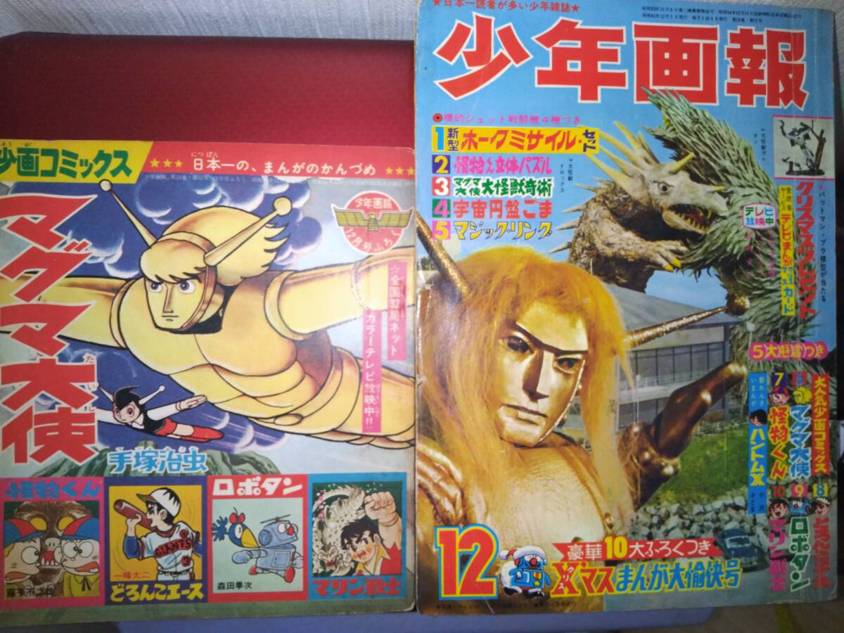 7971-10 少年 1968年 2月号 光文社 少年マンガ誌 - その他 7971-10 少年 1968年 2月号 光文社 少年マンガ誌 - その他