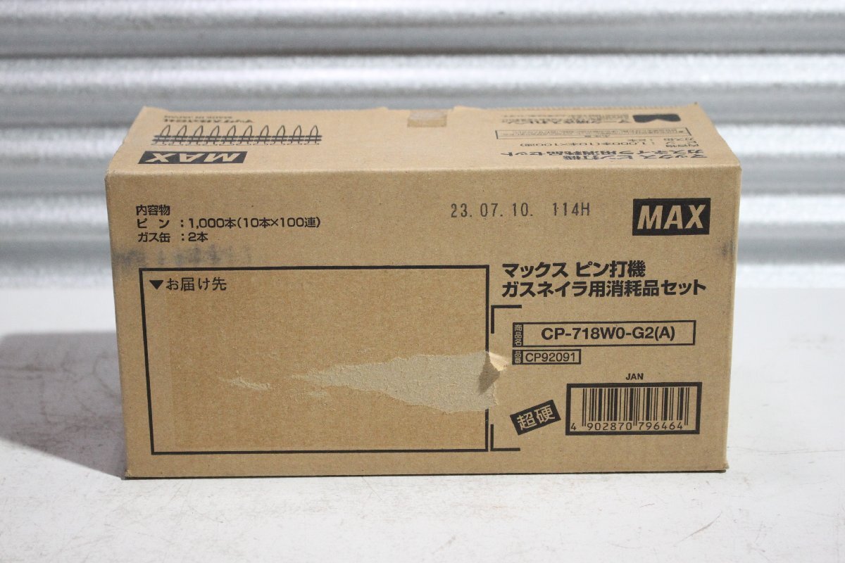 【未使用】MAX マックス コンクリート超硬ピン ガスネイラ用消耗品セット CP-718W0-G2(A) ピン1000本 ガス缶2本
