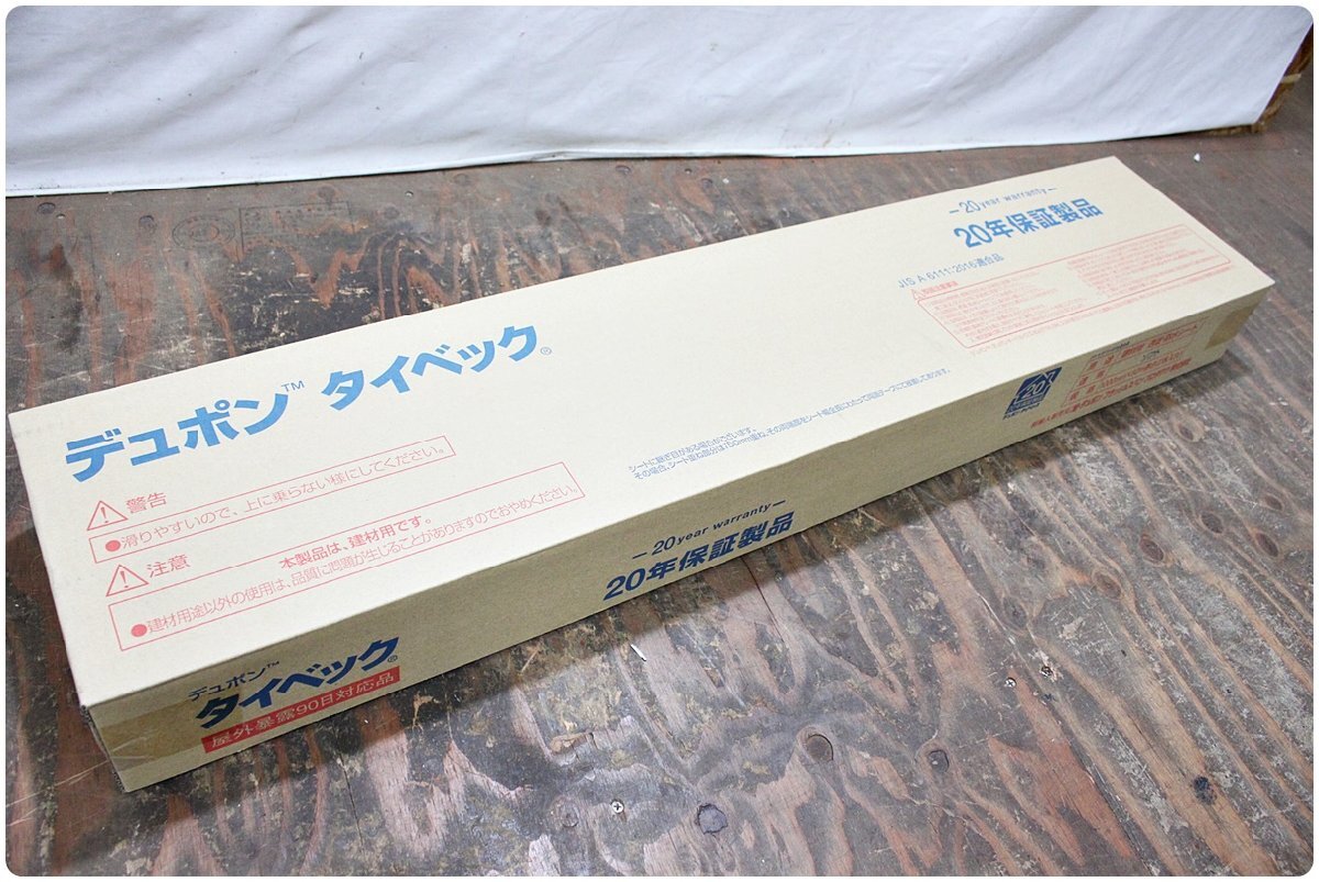 【未使用】旭デュポン タイベック ハウスラップ ソフト 1m×50m巻 2本入 1000mm 防水シート