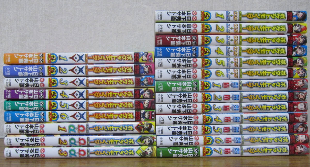 【コミック】ポケットモンスター スペシャル　XY Ωα サン＆ムーン 剣＆盾　計22冊　山本サトシ 日下秀憲 ◆全巻