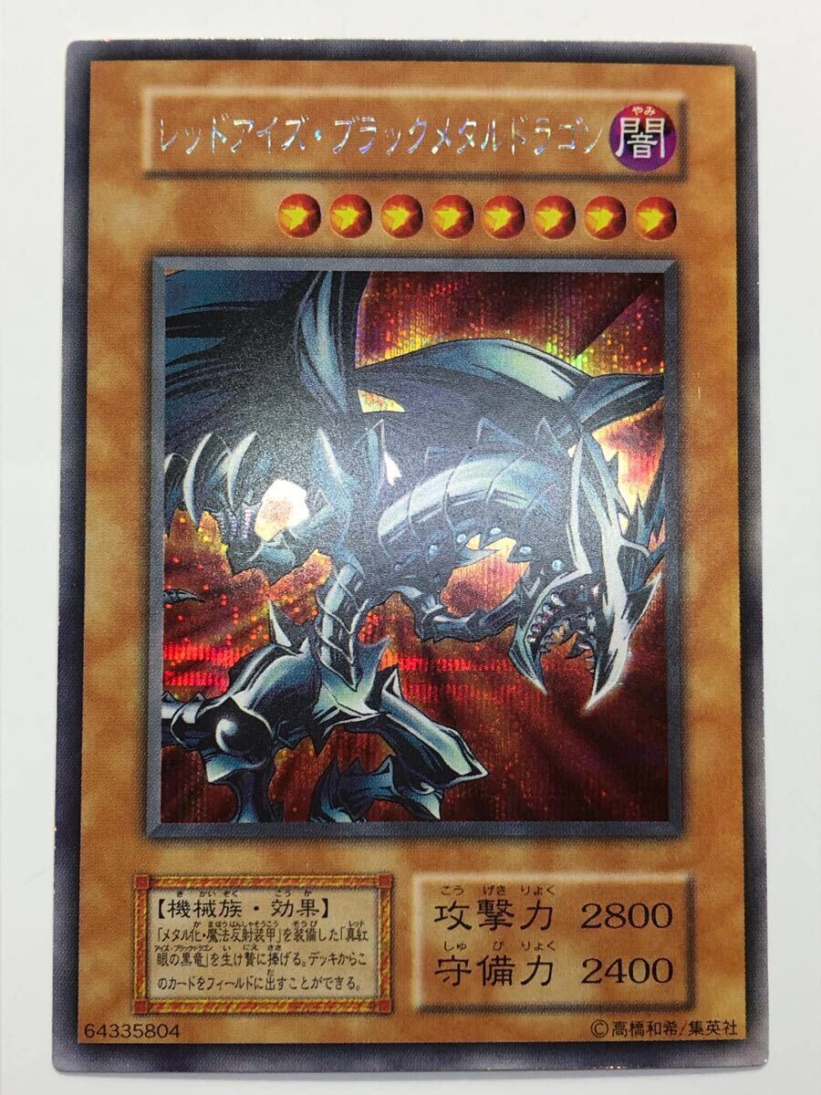 遊戯王 レッドアイズブラックメタルドラゴン 極美品 (PSA9 遊戯王 レッドアイズブラックメタルドラゴン 極美品 (PSA9
