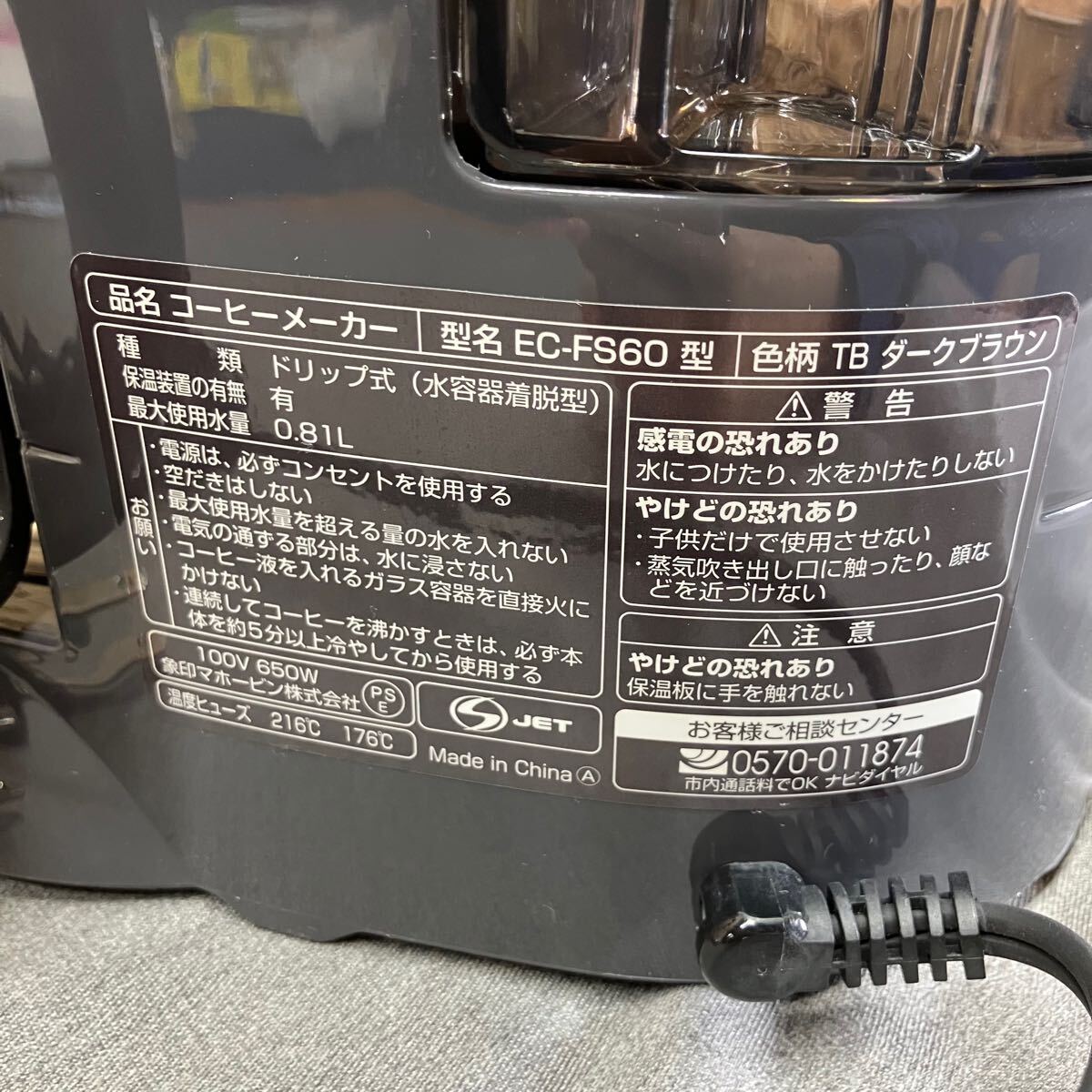 送料無料【N△3099】ZOJIRUSHI コーヒーメーカー　EC-FS60 象印