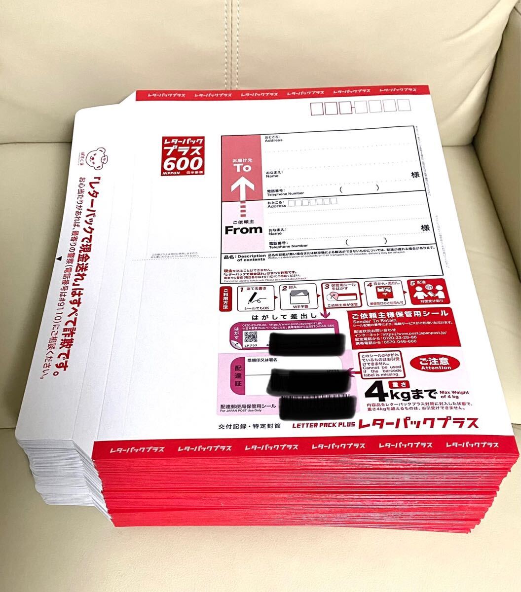 【新品・未使用】レターパックプラス 600 Yahoo!オークション - 送料込み レターパックプラス600 未使用 83枚