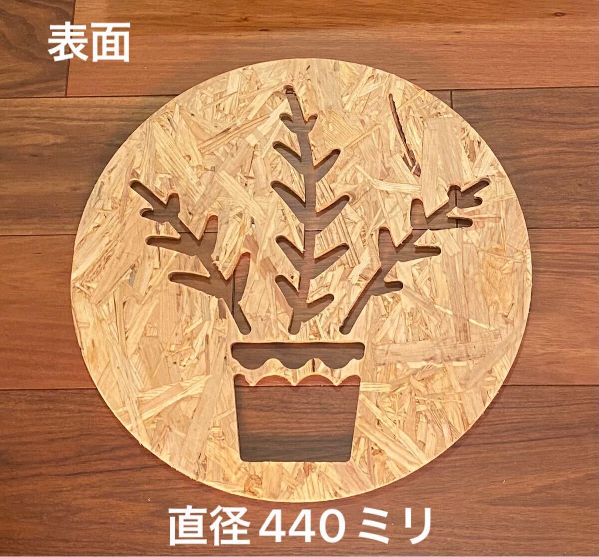 ★送料無料★ クラフトボード（テーブルヤシ　直径440ミリ×厚11ミリ) OSB合板 インテリア　アートウォール　看板　観葉植物
