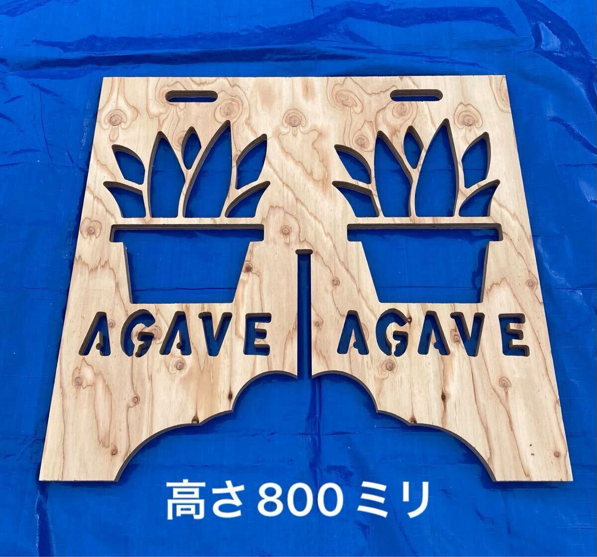 ♪簡単組立3点セット♪植物シリーズ「アガベ&AGAVE」ペケ作業台 ♪簡単組立3点セット♪植物シリーズ「アガベ&AGAVE」ペケ作業台