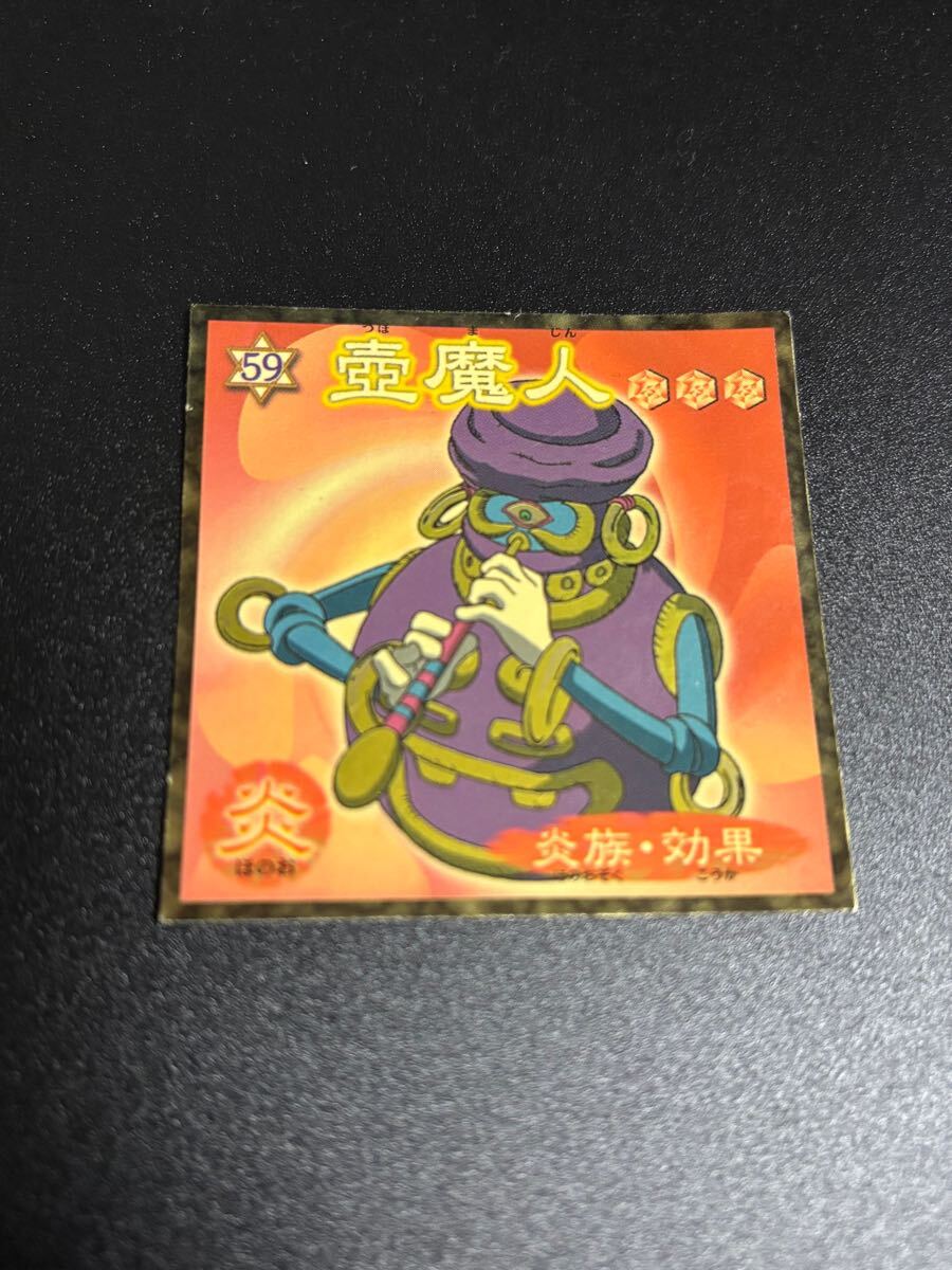 激レア】壺魔人 森永 遊戯王シール 検索用 遊戯王カード 初期 2 激レア】壺魔人 森永 遊戯王シール 検索用 遊戯王カード 初期 2