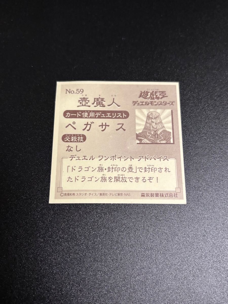 激レア】壺魔人 森永 遊戯王シール 検索用 遊戯王カード 初期 2 激レア】壺魔人 森永 遊戯王シール 検索用 遊戯王カード 初期 2
