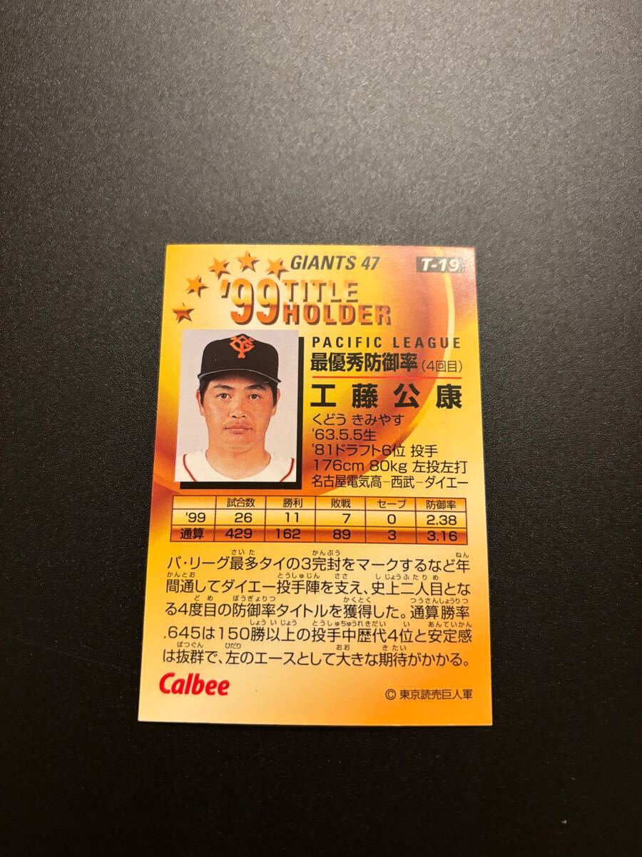  Kudo .. Star Card Professional Baseball chip s Calbee осмотр BBM epoch TITLE название держатель Yomiuri Giants . человек большой e- Seibu 