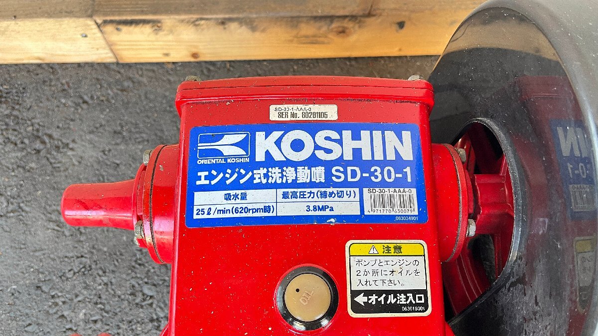 工進 KOSHIN エンジン式洗浄動噴 SD-30-1 ガソリンエンジン 洗浄機 工進 KOSHIN エンジン式洗浄動噴 SD-30-1 ガソリンエンジン 洗浄機