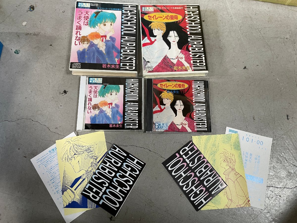 レトロ/集英社CDブック/ハイスクール・オーラバスター/2点まとめて