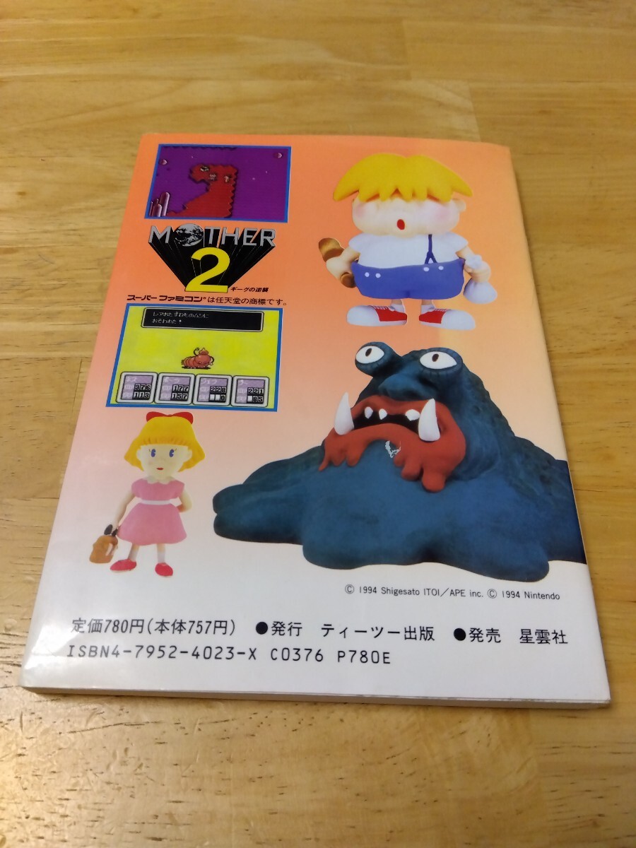 マザー2 MOTHER2 ギーグの逆襲 攻略ガイドブック T2 ティーツー マザー2 MOTHER2 ギーグの逆襲 攻略ガイドブック T2 ティーツー