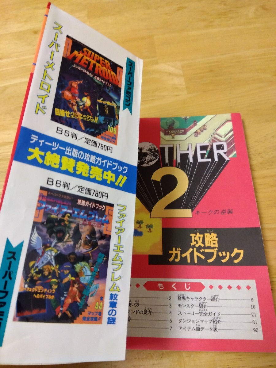 マザー2 MOTHER2 ギーグの逆襲 攻略ガイドブック T2 ティーツー マザー2 MOTHER2 ギーグの逆襲 攻略ガイドブック T2 ティーツー