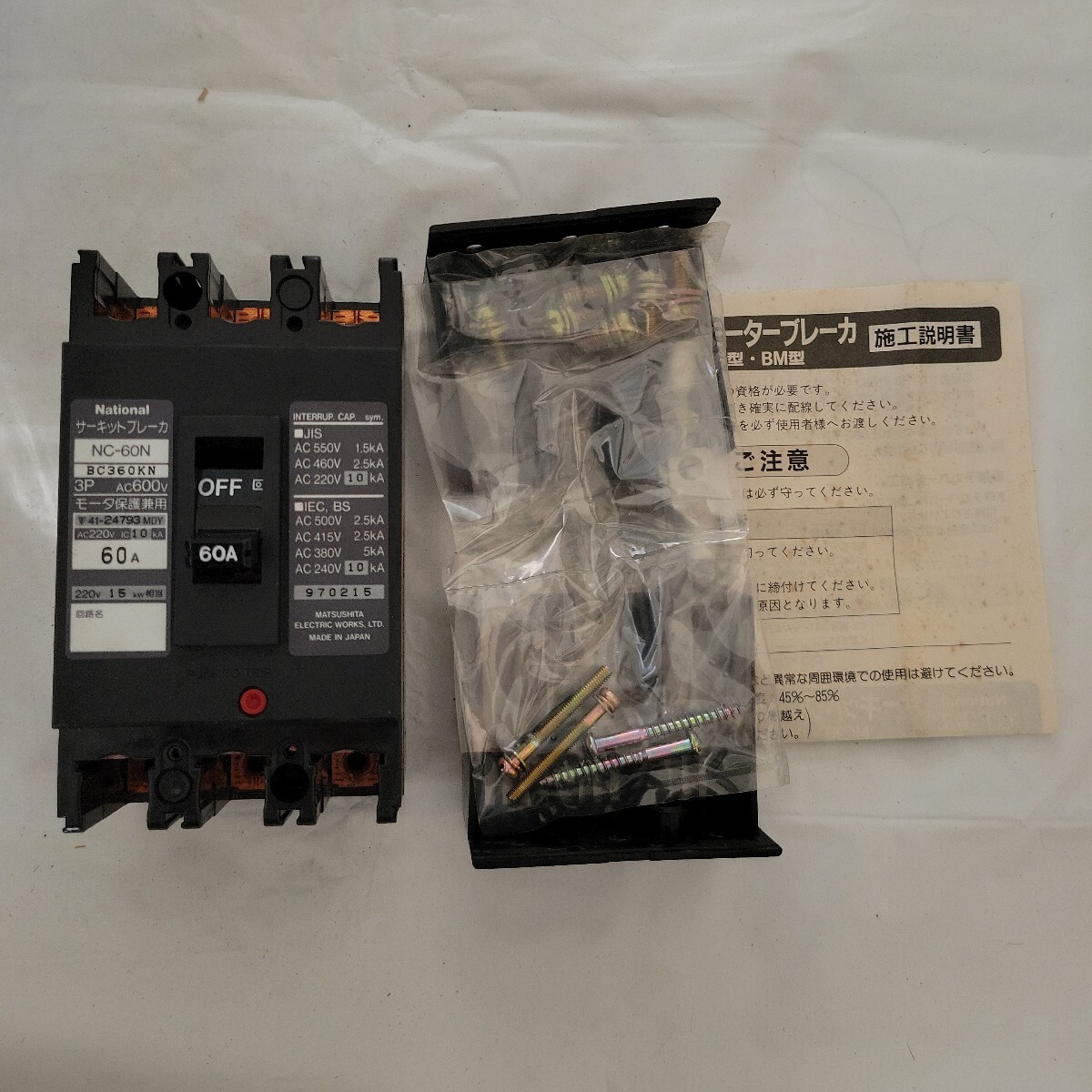 National ナショナル サーキットブレーカNC型 BC 360KN 3P 60A 15kw NC-60N モーター保護兼用 圧着端子専用 ブレーカー 電気工事 電気部品