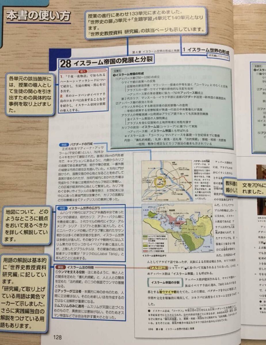 詳説世界史B 改訂版 教授資料 授業実践編 山川出版社 人文、社会
