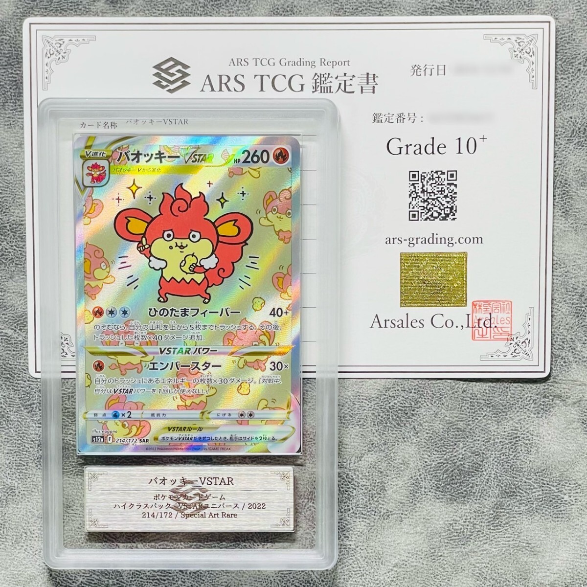 Yahoo!オークション - 【ARS鑑定10+】バオッキーVSTAR SAR 214 Yahoo!オークション - 【ARS鑑定10+】バオッキーVSTAR SAR 214