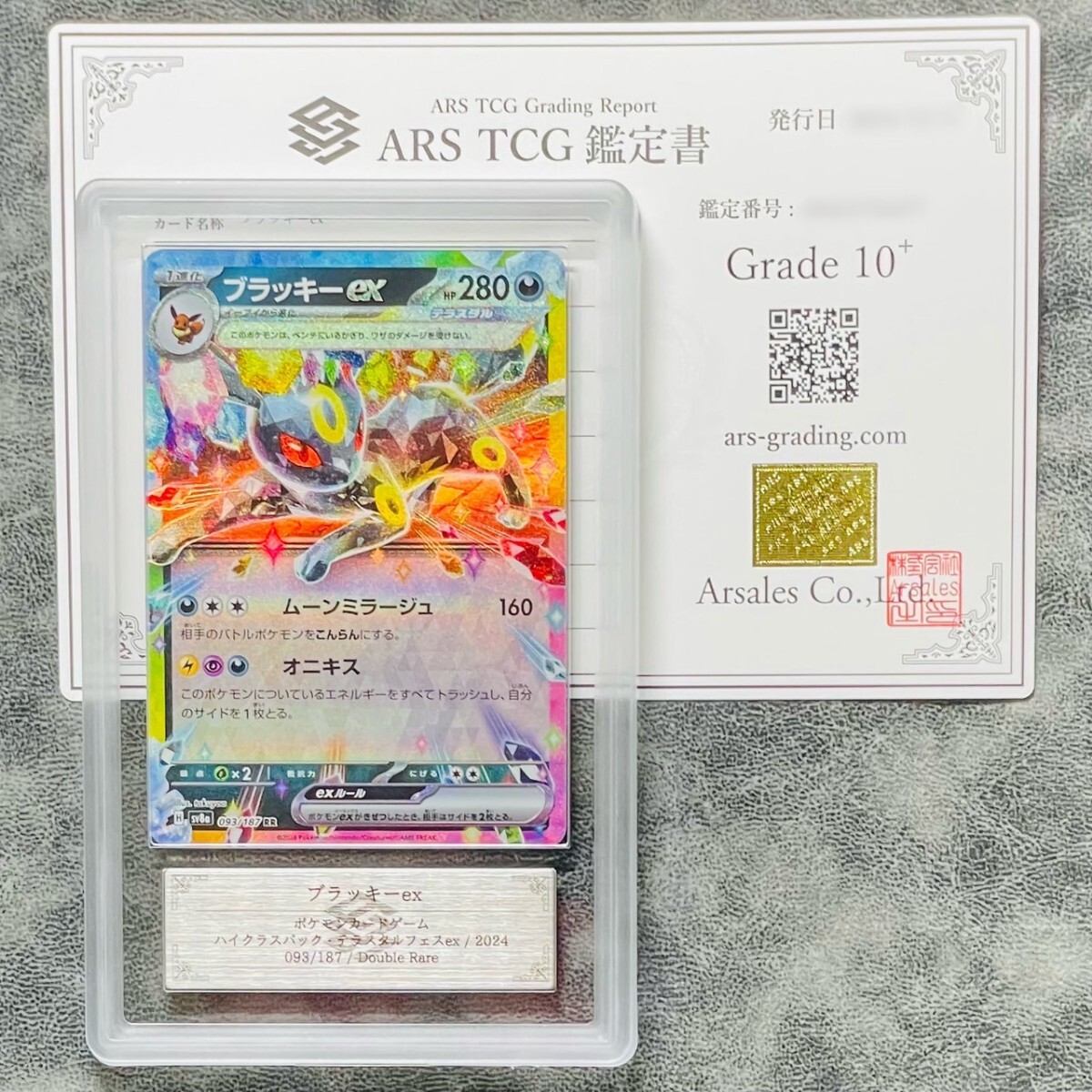 ARS鑑定 10+】世界に1枚 ブラッキーex RR 093/187 ダブルレア ARS鑑定 10+】世界に1枚 ブラッキーex RR 093/187 ダブルレア