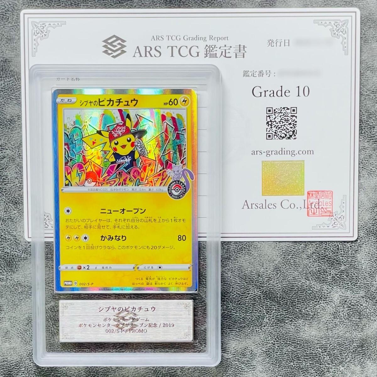 シブヤのピカチュウ 002/S-P プロモ ポケカ オープン記念 シブヤのピカチュウ 002/S-P プロモ ポケカ オープン記念