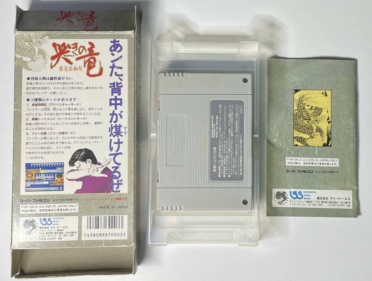 スーパーファミコン 哭きの竜~麻雀飛翔伝~ 箱説あり 動作確認済み 箱説痛みあり_画像2