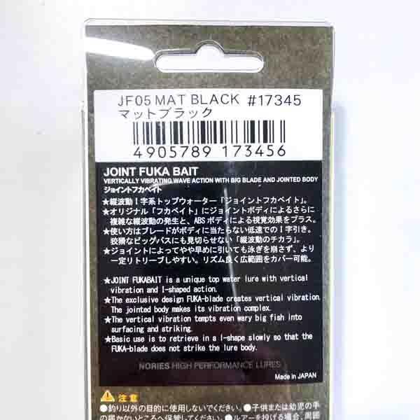 ノリーズ ジョイントフカベイト JF05 マットブラック