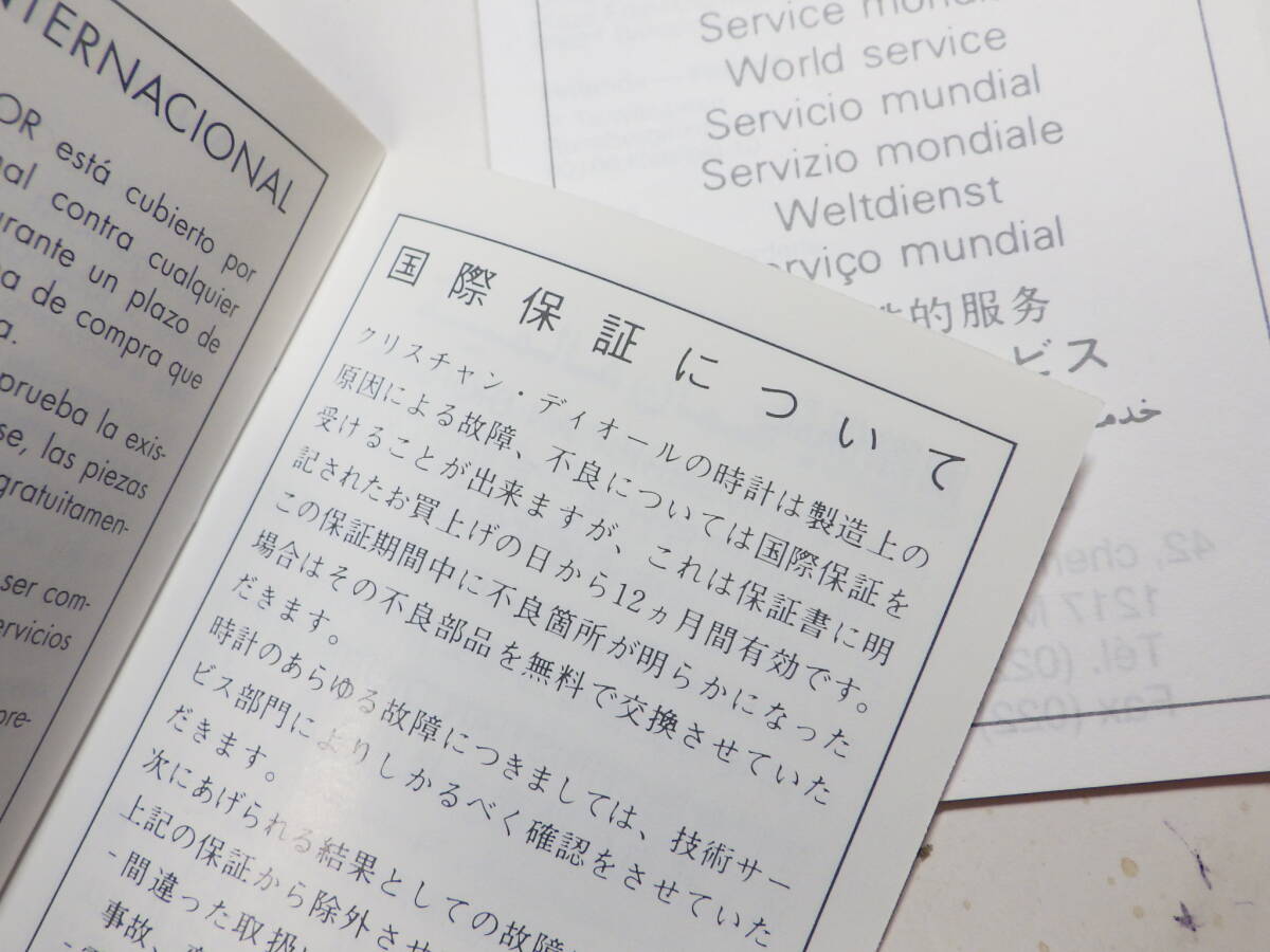 クリスチャンディオール 冊子 ギャランティーカード 3点 @1526 クリスチャンディオール 冊子 ギャランティーカード 3点 @1526