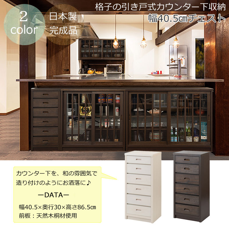 送料 無料（一部地域を除く）0006ak 【薄型カウンター下収納 幅40.5 奥行30 高さ86.5 引出 チェスト ダークブラウン】日本製