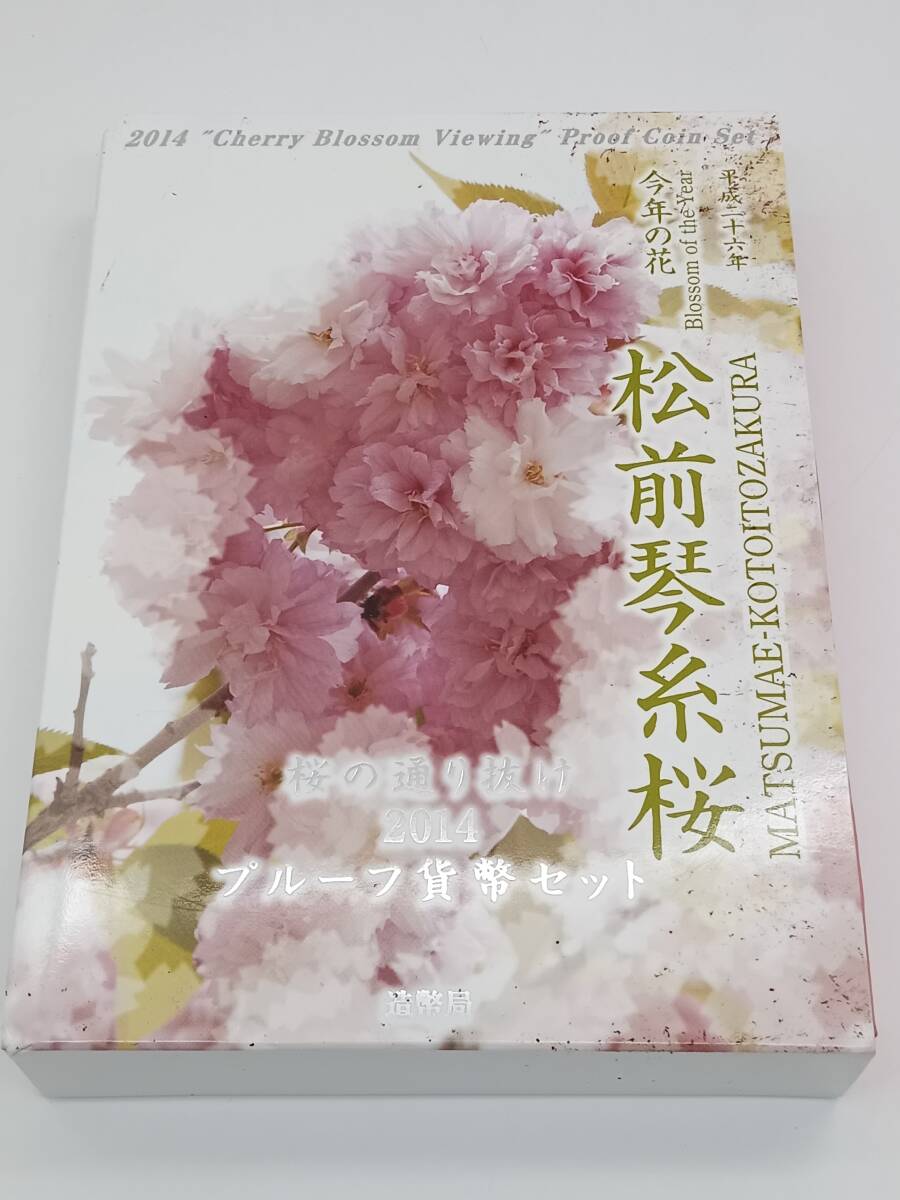 記念コイン【 松前琴糸桜 桜の通り抜け プルーフ貨幣セット 2014年 平成26年純銀メダル入 】記念品 骨董品 一点物 保管品 HT