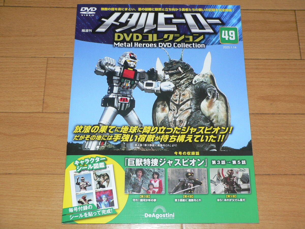 シール一部欠損の新刊!宇宙刑事FANも!メタルヒーローDVD