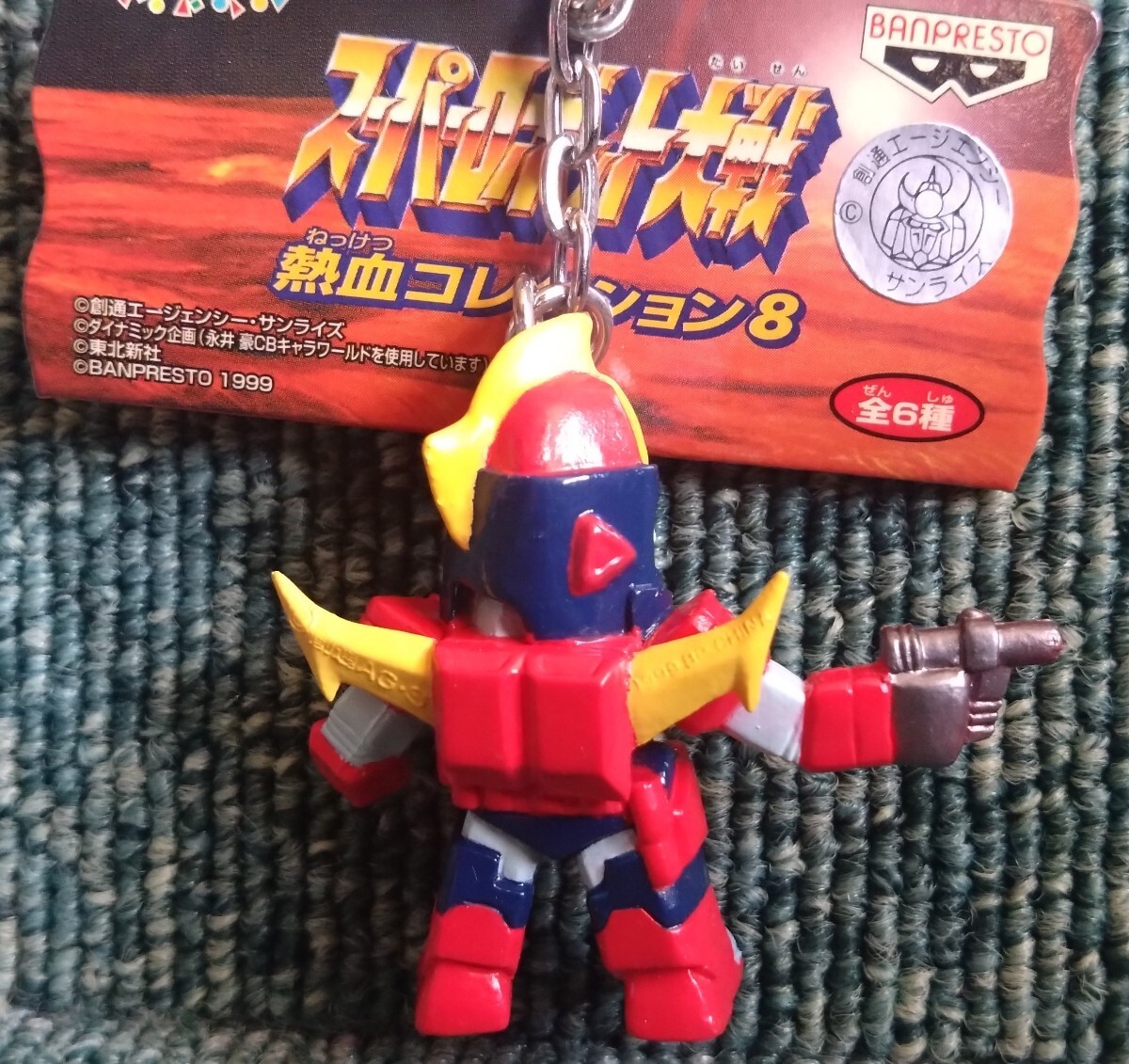 バンプレスト スーパーロボット大戦 熱血コレクション 8 フィギュアキーホルダー 無敵超人ザンボット3 ザンボエース プライズ品