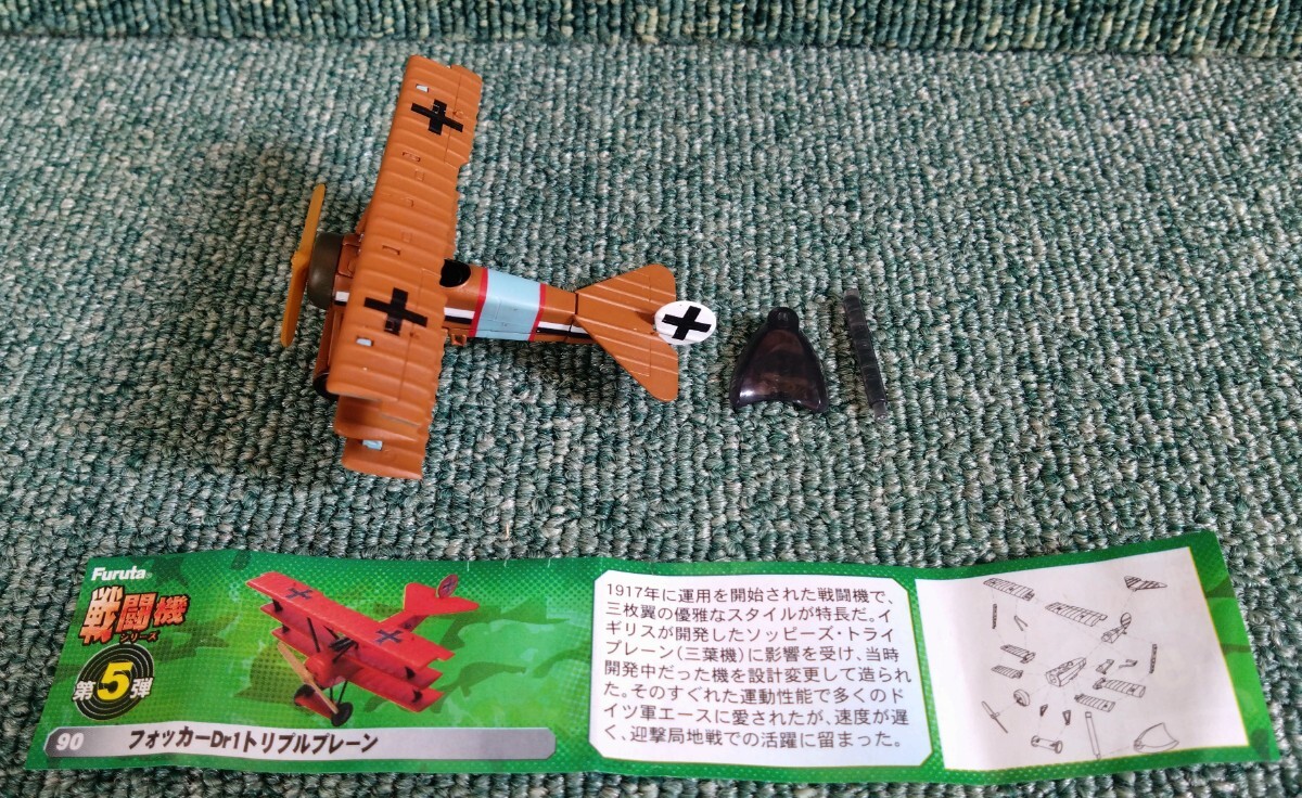 Furuta フルタ チョコエッグ 戦闘機シリーズ 第5弾 第一次世界 Furuta フルタ チョコエッグ 戦闘機シリーズ 第5弾 第一次世界