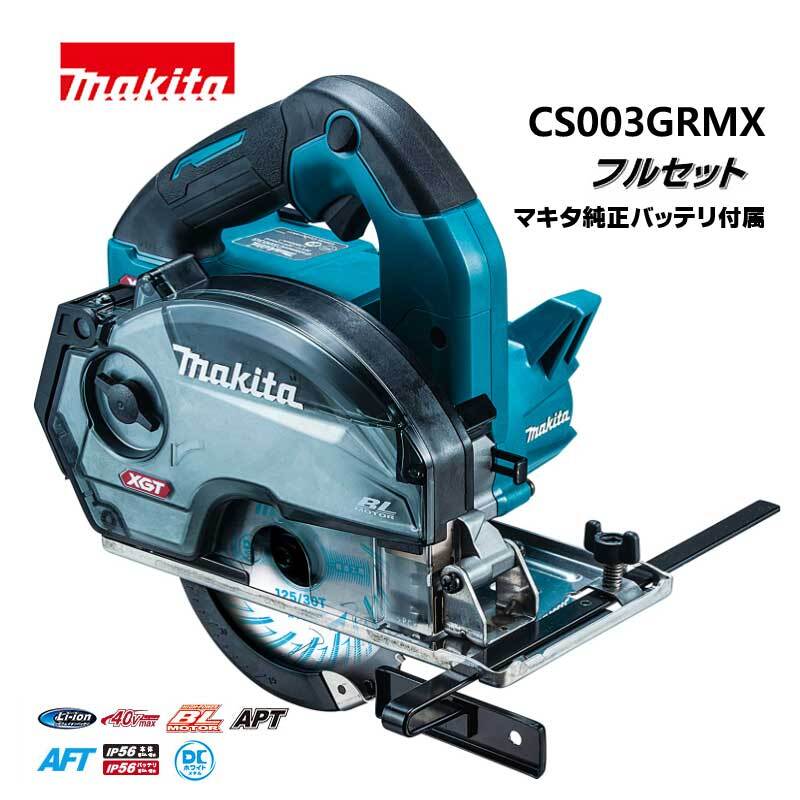makita マキタ　125mm 充電式チップソーカッタ　フルセット　CS003GRDX /KH05152