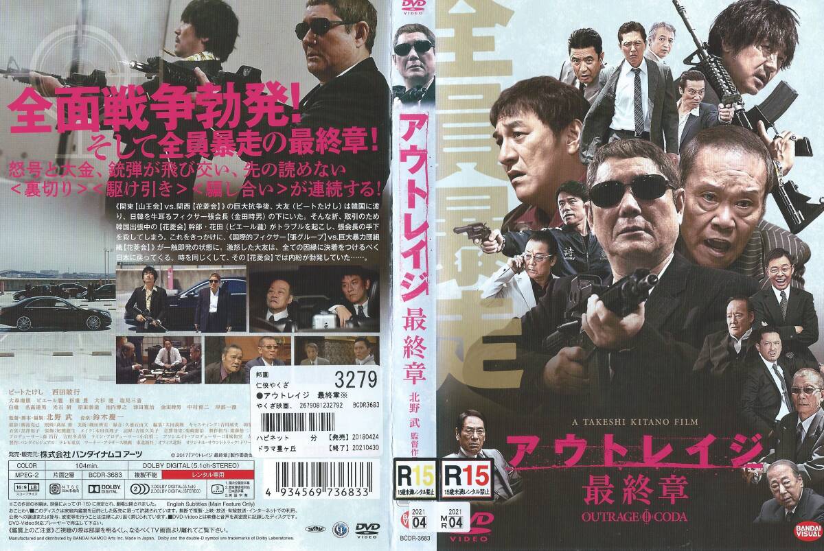DVDソフト】『アウトレイジ 最終章』出演:ビートたけし/大森南朋/西田敏行・監督:北野武※中古品・レンタル落ち※◇ゆうパケット対応◇(日本映画)|売買されたオークション情報、Yahoo!オークション(旧ヤフオク!) の商品情報をアーカイブ公開 - オークファン(aucfan.com) DVDソフト】『アウトレイジ 最終章』出演:ビートたけし/大森南朋/西田敏行・監督:北野武※中古品・レンタル落ち※◇ゆうパケット対応◇(日本映画)|売買されたオークション情報、Yahoo!オークション(旧ヤフオク!) の商品情報をアーカイブ公開 - オークファン(aucfan.com)