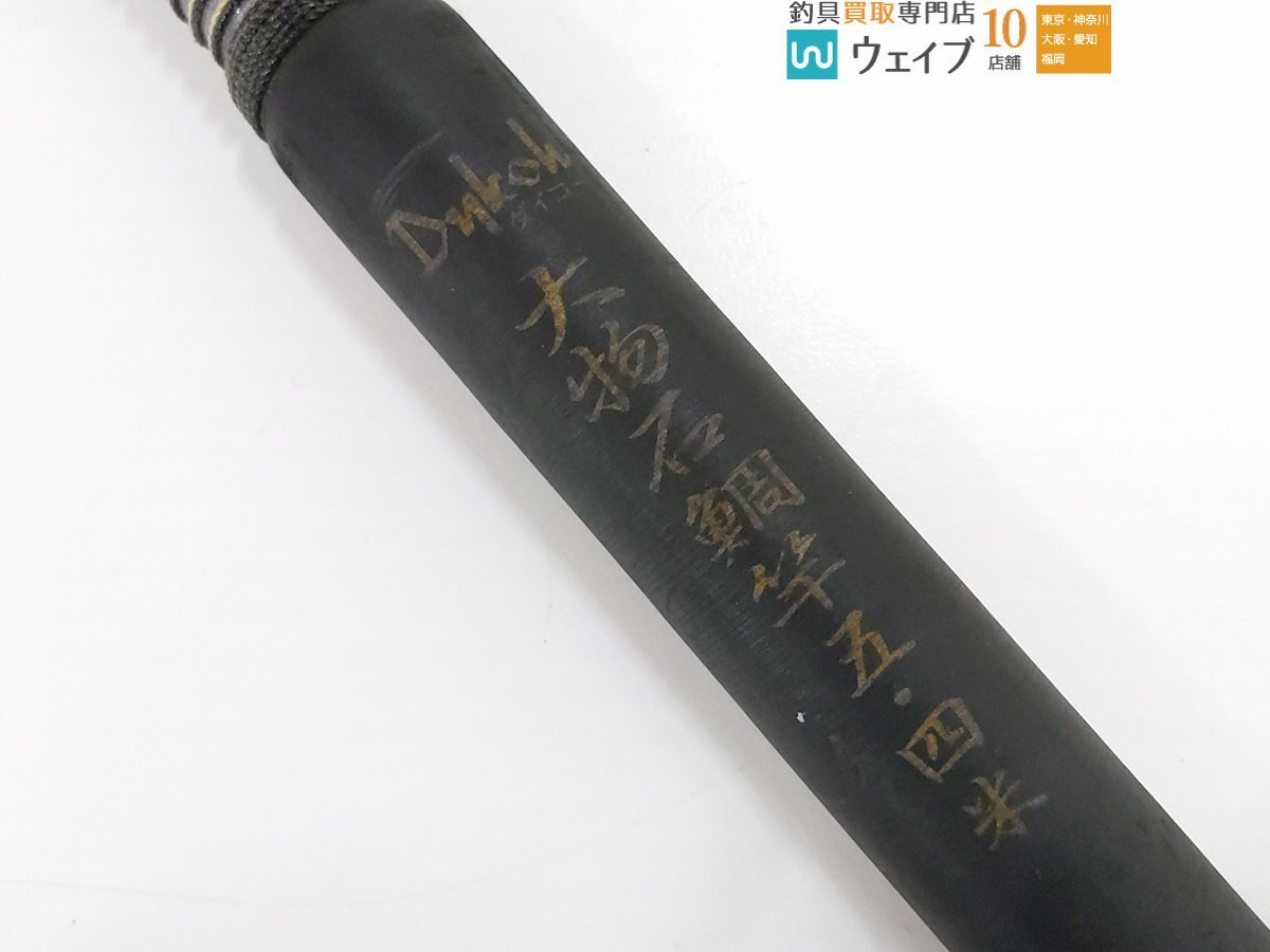ダイコー大物石鯛竿5.4 ダイコー大物石鯛竿5.4