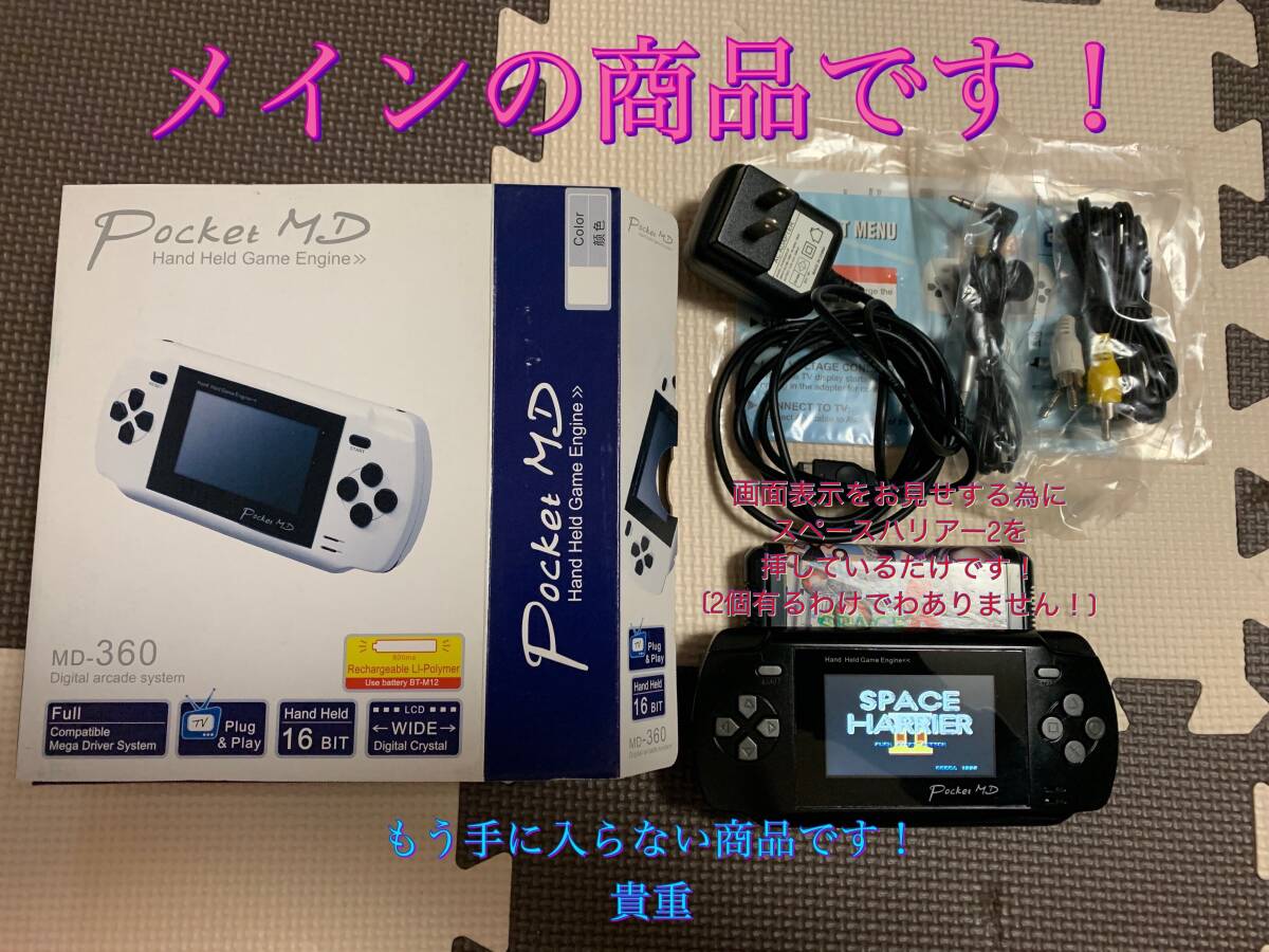 ☆激レア☆ 希少☆ポータブル型メガドライブ本体とソフト16本 ☆激レア☆ 希少☆ポータブル型メガドライブ本体とソフト16本