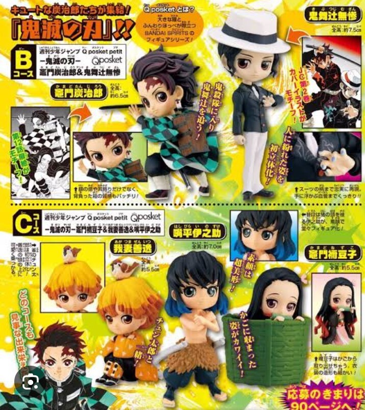 ジャンプ 応募者全員サービス 鬼滅の刃 Qposket petit