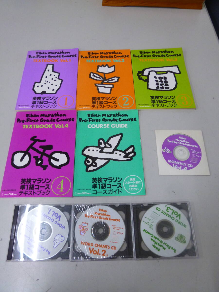 中古 アルク 英検マラソン準一級コース テキスト/CD [S-212] 送料無料(北海道・沖縄・離島・佐川急便中継料金がかかる地域は除く)