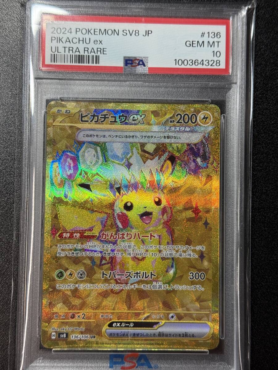 Yahoo!オークション - PSA10 2024 ピカチュウex UR ポケモン Yahoo!オークション - PSA10 2024 ピカチュウex UR ポケモン
