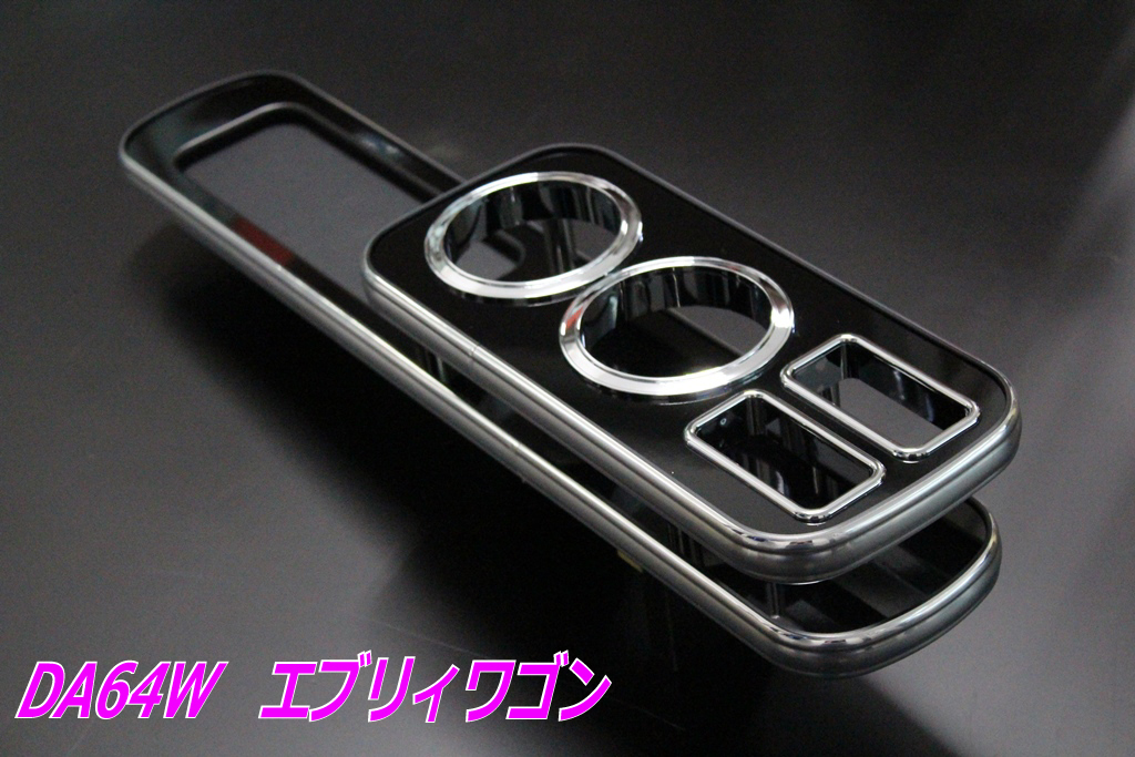 FINAL KONNEXION/ファイナルコネクション センターコンソール　カラー ブラック ウッド(木目) SUZUKI エブリィワゴン DA64W