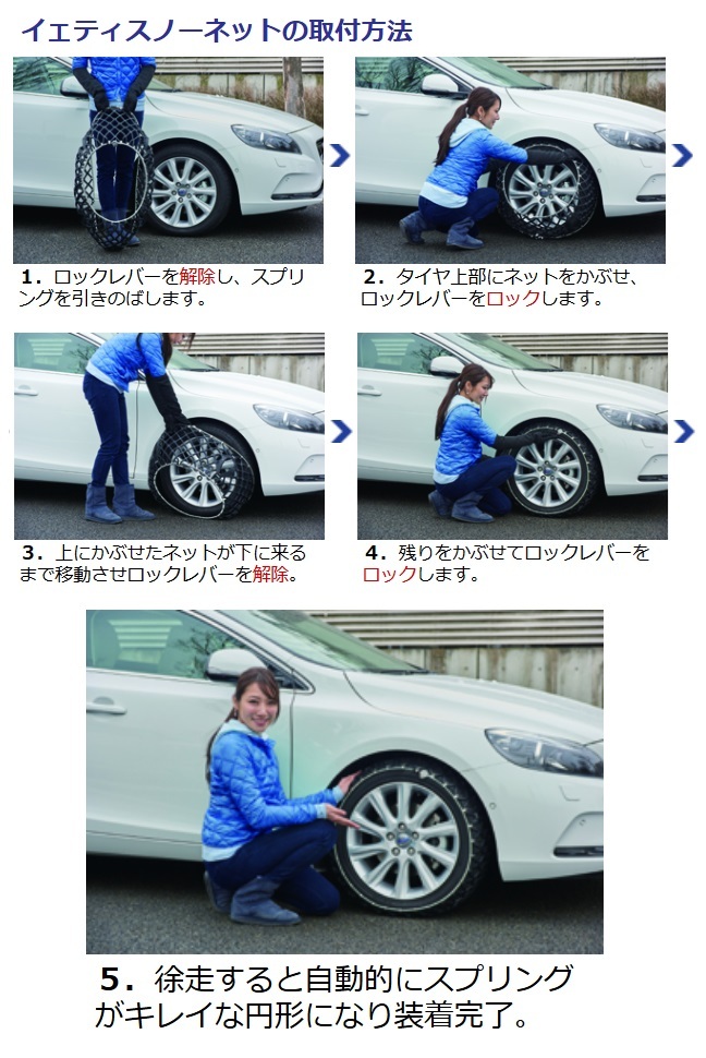 Yeti イエティ スノーネット WDシリーズ ミツビシ デリカ D:5 CV#W系 H19.1- FF/4WD タイヤサイズ:215/55R17 5299WD