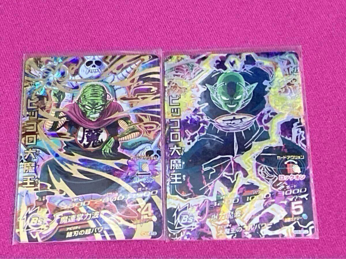 スーパードラゴンボールヒーローズ HG8-SEC2 ピッコロ大魔王 スーパードラゴンボールヒーローズ HG8-SEC2 ピッコロ大魔王