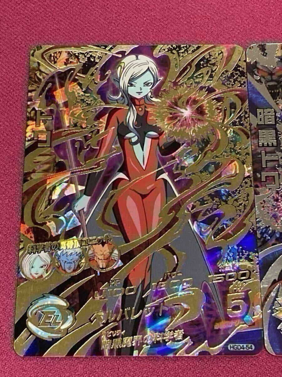 ドラゴンボールヒーローズ☆HGD4-54 UR トワ HGD5-SEC2 暗黒トワ ドラゴンボールヒーローズ☆HGD4-54 UR トワ HGD5-SEC2 暗黒トワ