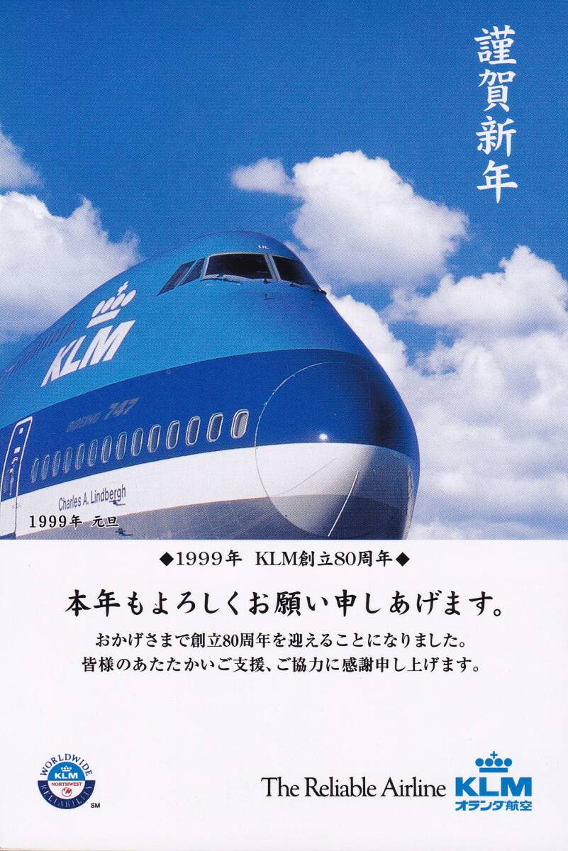  за границей Eara in производства новогодняя открытка KLM Голландия авиация 1999 год B747-200* [.. новый год ]..80 годовщина не использовался 