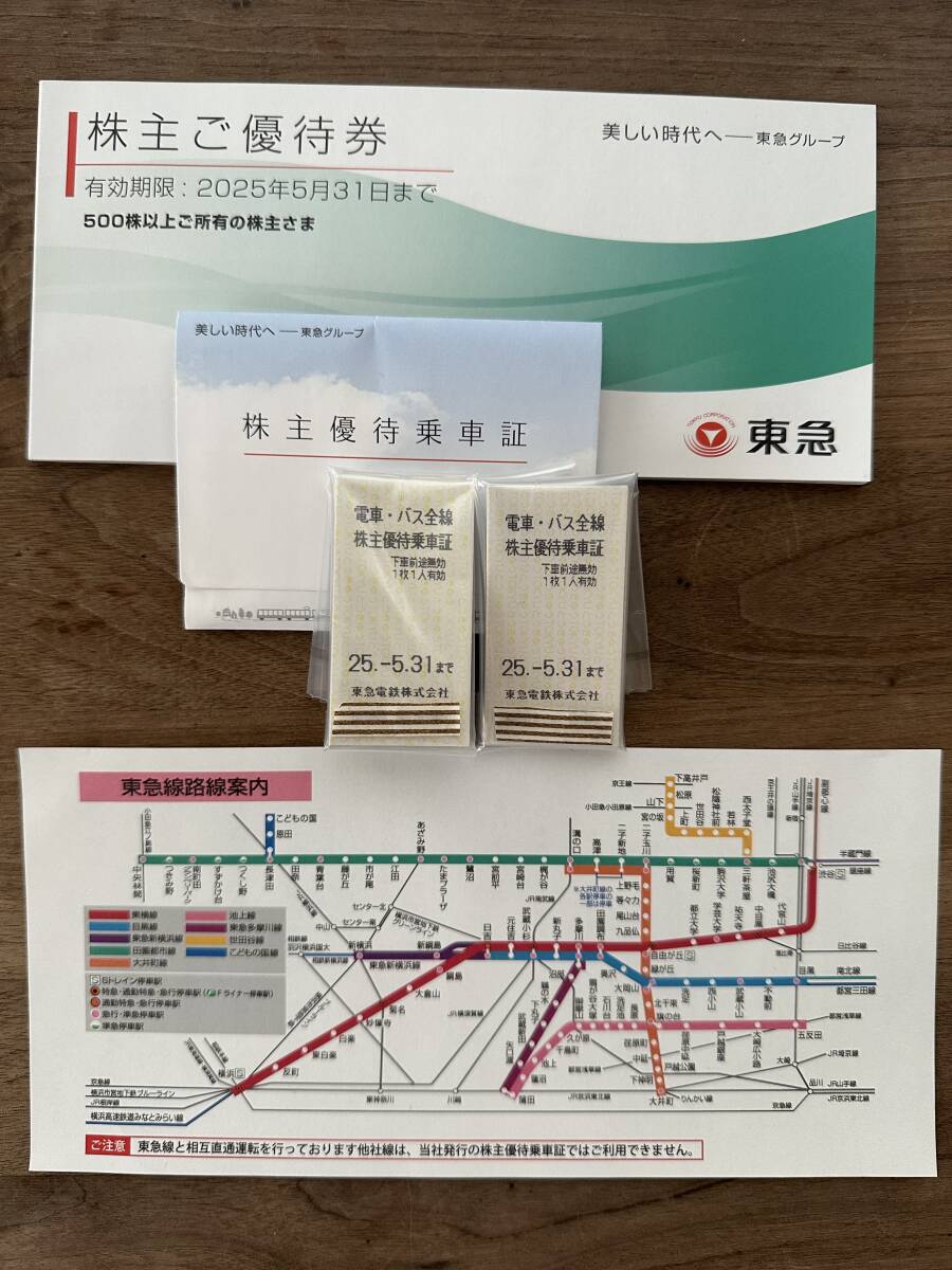 東急株主優待　ご優待券　乗車証25枚セット