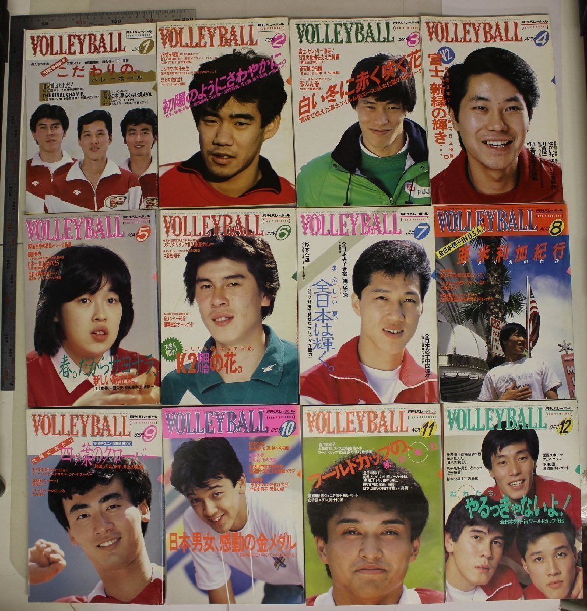 雑誌 『月刊バレーボール 12冊セット』1985年 日本文化出版 熊田 雑誌 『月刊バレーボール 12冊セット』1985年 日本文化出版 熊田