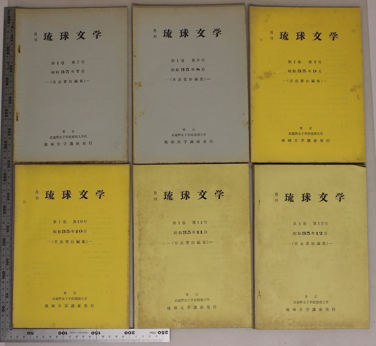 割引発見 琉球文学 雑誌『月刊 創刊号-終刊 武蔵野 全12冊』宮良當壯編集 文化、民俗