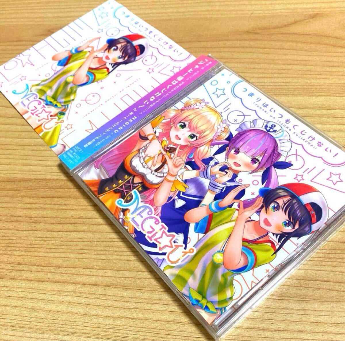 NEGI☆U / つまりはいつもくじけない! [CD] アナザージャケット付き