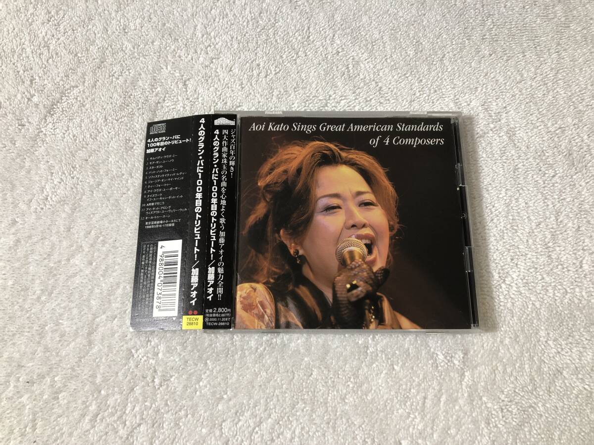 帯付 加藤アオイ SINGS GREAT AMERICAN STANDARDS OF 4 COMPOSERS 4人のグラン・パに100年目のトリビュート