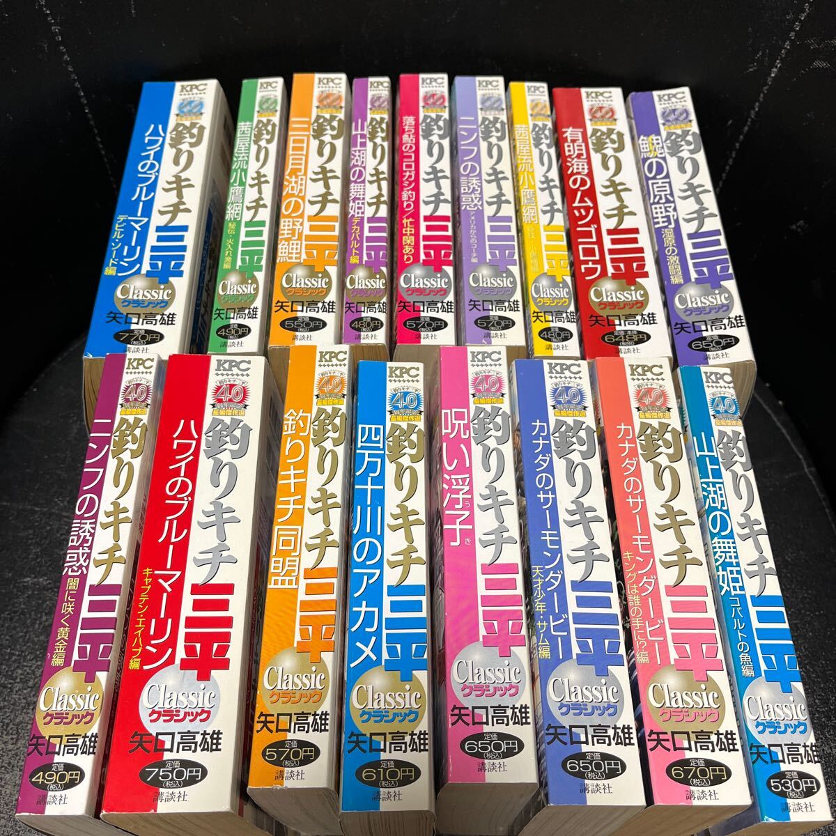釣りキチ三平クラシックClassic 17巻セット コンビニコミック 矢口高雄